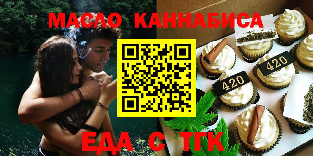 Мариинск  Еда ТГК конопля  Вход с VPN 