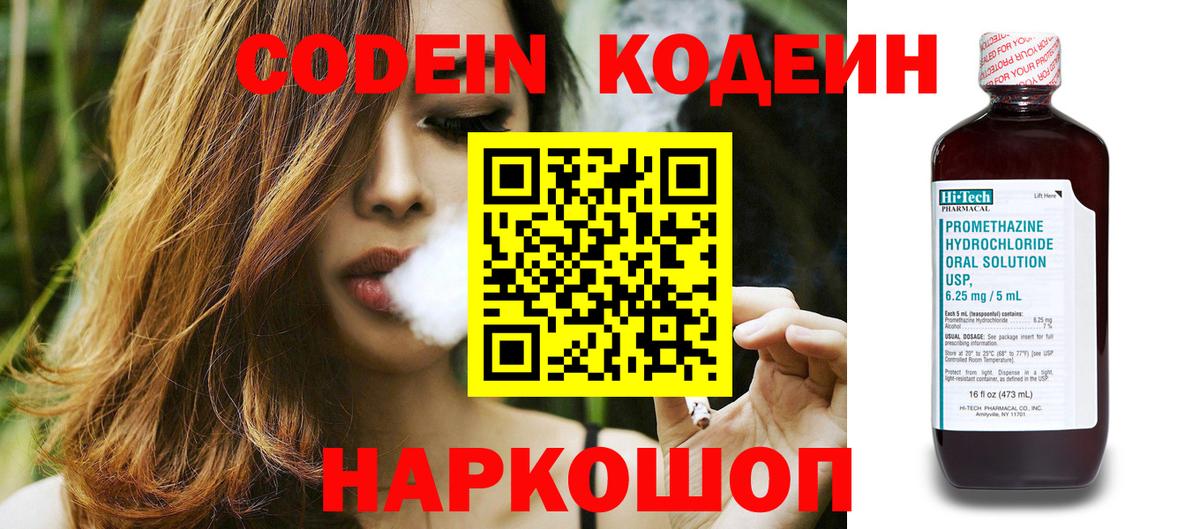 Мариинск  Codein Purple Drank  Вход с VPN  Codein напиток Lean (лин) 