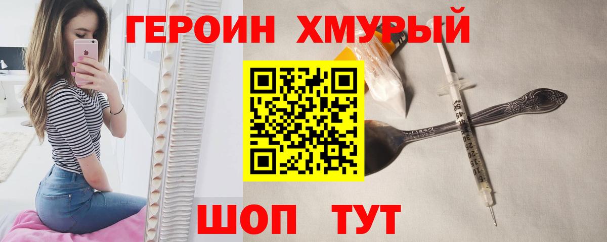 ГЕРОИН VHQ Мариинск
