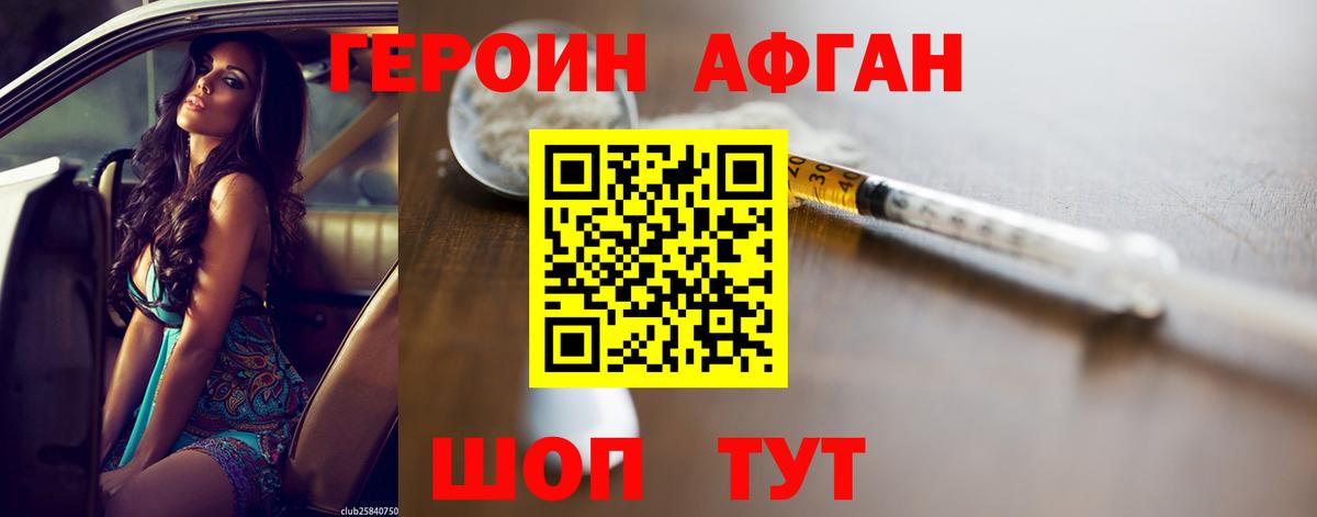 Героин хмурый  Вход с VPN  Мариинск 
