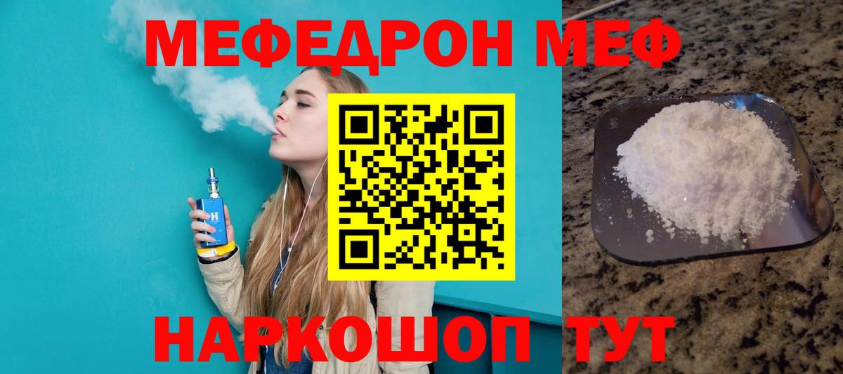 Мефедрон мука Мариинск