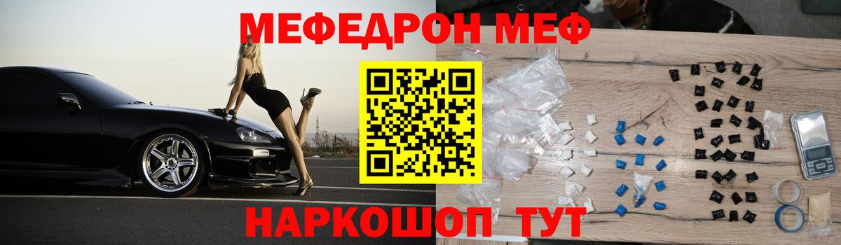 МЕФ  Мефедрон 4 MMC  Вход с VPN  МЯУ-МЯУ кристаллы  Мариинск 